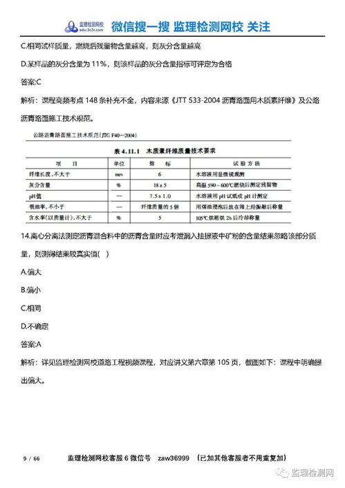 道路工程试验检测师真题试卷参考答案解析